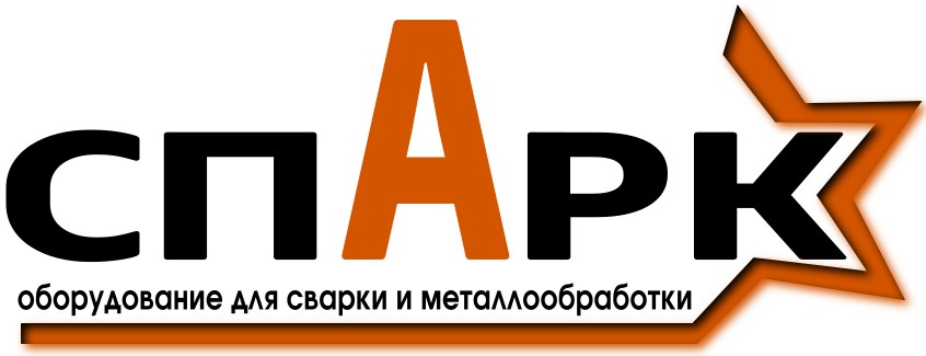 ООО "СПАРК" крупнейший поставщик (дилер) сварочного и металлообрабатывающего оборудования в России Оборудование для обработки металла и сварки